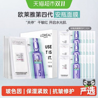88VIP：巴黎欧莱雅 面膜30片