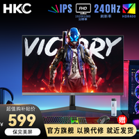 HKC G24H3升级版23.8英寸240Hz超260Hz直面屏IPS三角洲电竞显示器