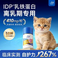 麦德氏 IDP猫乳铁蛋白专用新生幼猫提升免疫力