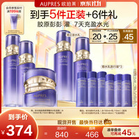 欧珀莱 时光锁第六代滋润型胶原水乳面霜3件套 生日礼物女