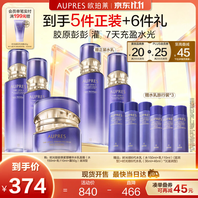 欧珀莱 时光锁第六代滋润型胶原水乳面霜3件套 生日礼物女