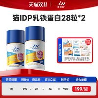 麦德氏 猫咪乳铁蛋白猫用提免疫少生病28粒*2