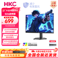 HKC 24寸IPS直面260HZ电竞CS瓦三角洲显示器