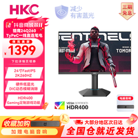 HKC 巡航Q5 24英寸直2K180-275Hz三角洲显示器