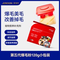 健瑞欣爆毛粉猫咪狗狗卵磷脂美毛亮毛爆毛改善掉毛营养补充