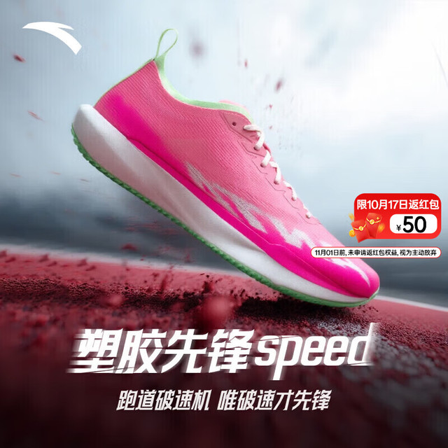 安踏 塑胶先锋 speed 男款 跑步鞋