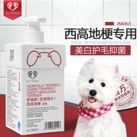 宠愿 西高地梗犬白毛专用西高地白梗狗狗沐浴露宠物杀菌除臭洗澡沐浴液