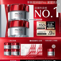 珀莱雅 红宝石面霜 提拉紧致 淡化细纹 水润透亮 2瓶到手200ml