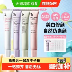 Za 隔离套装35g 美白补水保湿妆前乳防晒SPF26