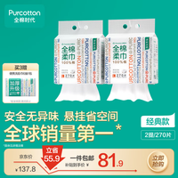 全棉时代 一次性悬挂抽取式洗脸巾 纯棉平纹 加厚加柔 2包