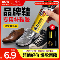 晨光 强力防水 补鞋胶水