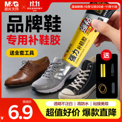 晨光 强力防水 补鞋胶水