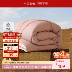 水星家纺 加厚保暖 澳洲进口羊毛 四季被 200cm×230cm 净重4-5斤