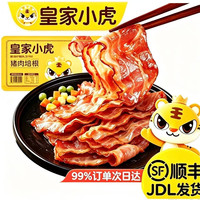 皇家小虎 肉类烤肠任选 猪肉培根