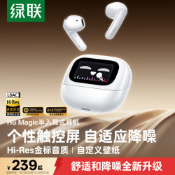 绿联 H6Magic 自适应降噪 白色 半入耳式蓝牙耳机