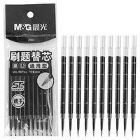 晨光 按动黑色中性笔替芯0.5mm 黑色10支26B2A
