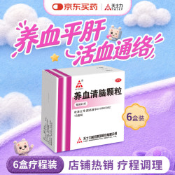 天士力 养血清脑颗粒4g*15袋*6盒养血平肝活血通络 头痛头晕 眩晕眼花 心烦易怒 补血 安神补脑
