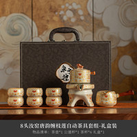 茉舟 唐韵缠枝莲汝窑自动茶具套装礼盒带茶盘家用礼物送长辈朋友领导 8头汝窑唐韵缠枝莲自动茶具
