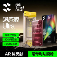 闪魔 iPhone 17 Pro Max 康宁3D热弯AR抗反射钢化膜