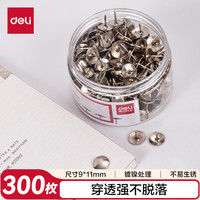 得力 镀镍图钉 300枚/筒 软木板按钉