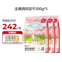 爱立方 主食冻干鸡肉鸭兔猫咪成猫粮自有工厂每月送检