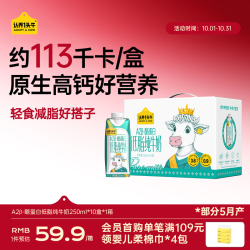 认养一头牛 A2β-酪蛋白 3.6g蛋白质250ml