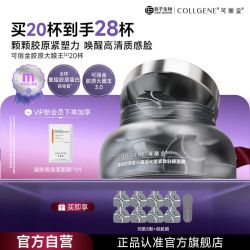 可丽金 胶原大膜王3.0涂抹面膜免洗保湿紧致熬夜28杯