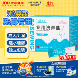海氏海诺 洗鼻盐 无碘氯化钠 2.7g*40包