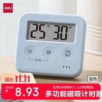 得力 电子计时器 倒计时提醒 蓝色
