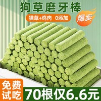 枝宠 狗狗零食狗草棒冻干磨牙棒猫犬通用助力化排毛口腔清洁成幼犬专用