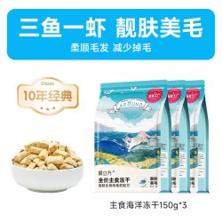 爱立方 海洋盛宴冻干猫三鱼一虾优质蛋白肉源美毛猫咪