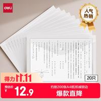 得力 20只A4按扣桌面透明文件袋  试卷收纳文件套  学科分类 塑料防水档案袋 学习用品 PP20
