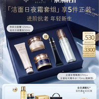 CPB 净采洁面膏125mL(湿润型)+日霜50mL+夜霜50mL美白礼盒