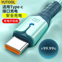 YUTOOL 适用于华为mate60/70通用数据线typec手机车载充电线