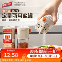 太力 控盐罐盐瓶调味罐调料瓶盐糖厨房可计量两用