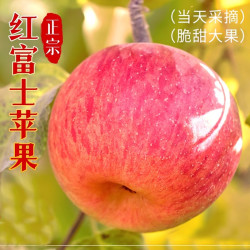 福意鲜 山西冰糖心苹果正宗红富士苹果脆甜应季孕妇水果整箱产地现摘现发
