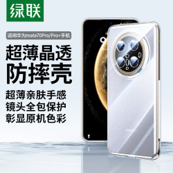 绿联 环保认证 手机壳  TPU
