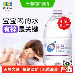 洞庭山 锌益婴儿水大桶装饮用天然泉水母婴幼宝宝冲泡奶粉专用淡矿