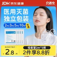 贝诺宁 吸氧管氧气管鼻吸医用双鼻塞制氧机一次性灭菌级鼻氧管2米*5根