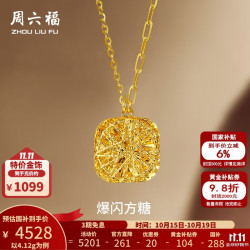 周六福 黄金项链女足金爆闪方糖链坠 计价 40+5cm尾链-4.12g