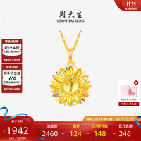 周大生 足金太阳花吊坠 1.82g