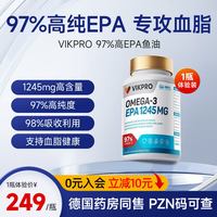 移动端、88VIP：VIKpro 德国vikpro德唯宝97%高纯度epa鱼油软胶囊omega3成人高含量60粒