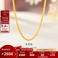 金至尊 黄金项链肖邦链素链足金999项链简约金颈链子生日礼物计价 金重2.56克