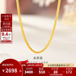 金至尊 黄金项链肖邦链素链足金999项链简约金颈链子生日礼物计价 金重2.59克-