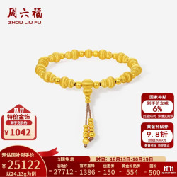 周六福 黄金手链女古法足金拉丝福气环绕葫芦金珠手串计价 16cm-24.13g