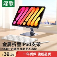 绿联 多功能折叠 平板支架