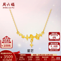 周六福 浪漫星月夜 女士黄金套链