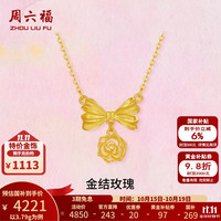 周六福 黄金项链女5G足金闪砂金结玫瑰链坠玫瑰庄园 计价 3.79g-40+5cm