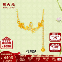 周六福 黄金项链女花蝶梦足金链坠安妮的花园套链 计价 40+5cm尾链-4.06g