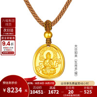 金至尊 黄金吊坠古法实心十二生肖佛像编绳足金项链男女款生日礼物计价 大日如来菩萨-总重10.60克（金重7.96克）NG04007825